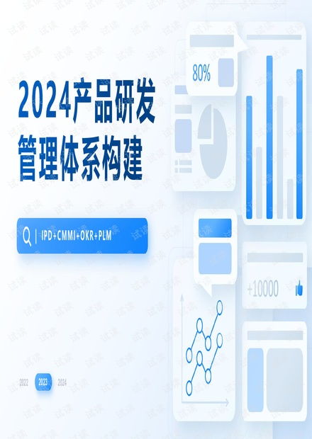 构建高效企业产品研发管理体系 集成IPD、OKR与PLM的实践路径