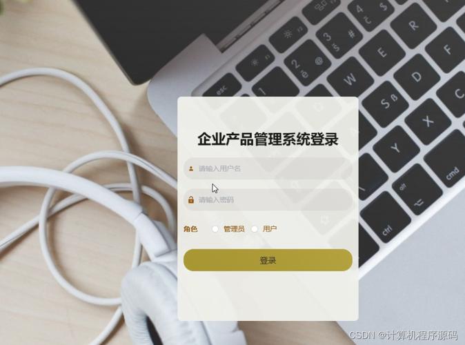 基于Spring Boot的企业产品管理系统设计与实现